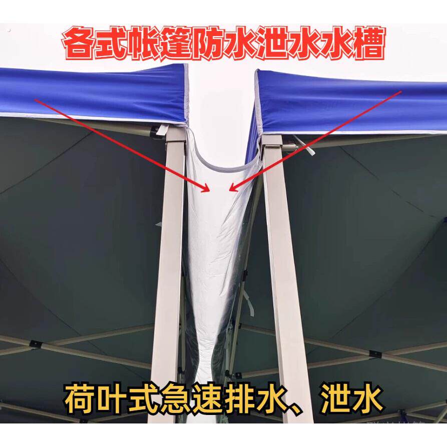 雨棚接水布泄水槽布折叠帐篷中间排水导流槽防水四脚伞引水挡雨布