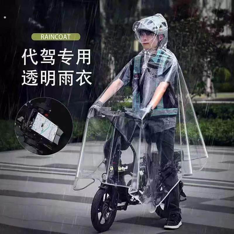 代驾专用雨衣电动脚踏车折叠车全身一体式超轻薄防暴雨款透明雨披