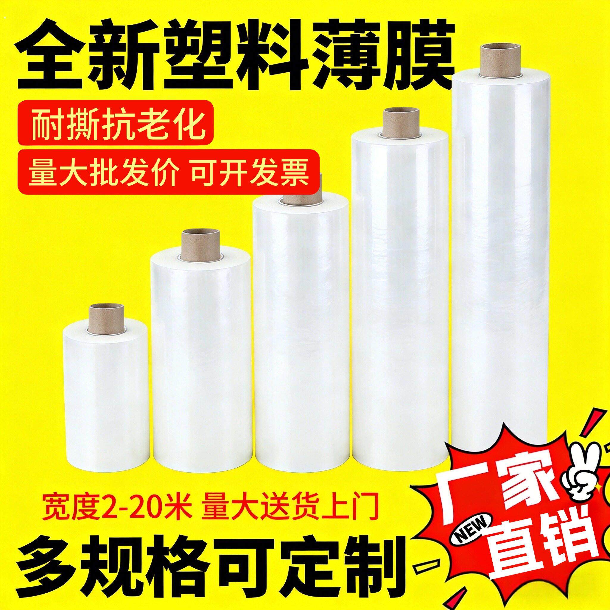塑料薄膜加厚防水透明膜防尘塑料膜白色塑料布封窗装修保温膜整卷