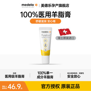 美德乐羊脂膏乳头皴裂舒缓滋润养护乳头护理膏哺乳期7g