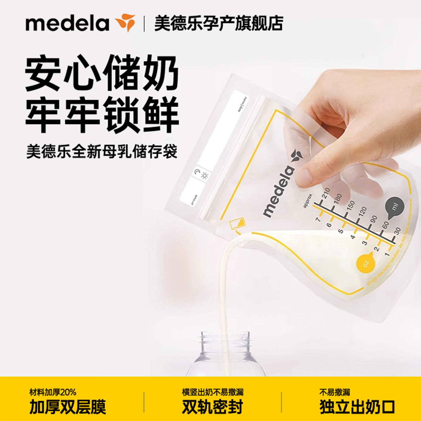 美德乐吸乳器专用配件储奶袋母乳冰箱保鲜便携一次性密封50包