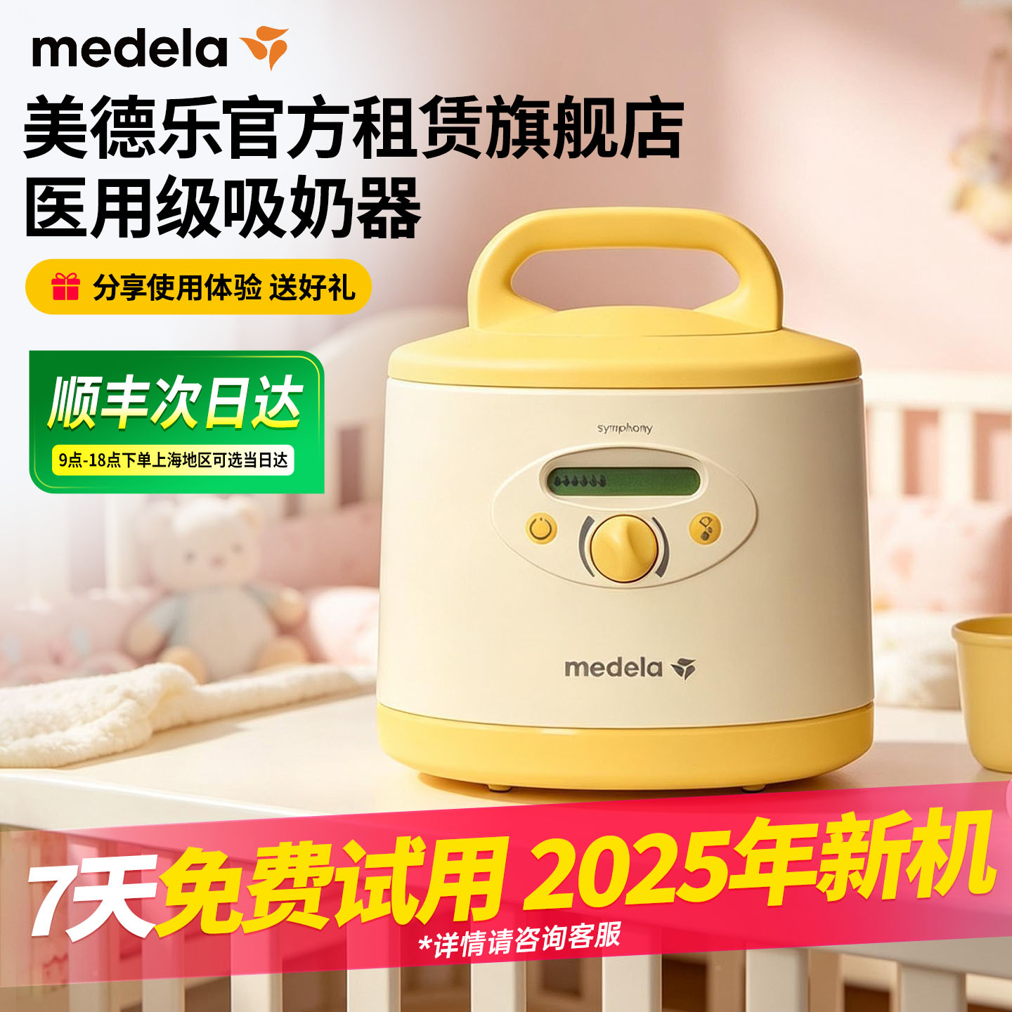 medela美德乐吸奶器租赁出租心韵医用级多用户吸乳器资质堵奶追奶