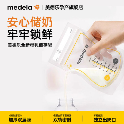 美德乐大容量密封加厚锁鲜储奶袋