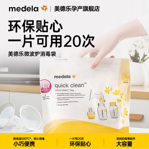 美德乐消毒袋微波炉专用加热消毒非1次性可重复消毒使用便携3片装