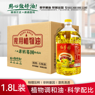 红芳园甄品调和油1.8L非转基因纯正无添加家用食用油小瓶