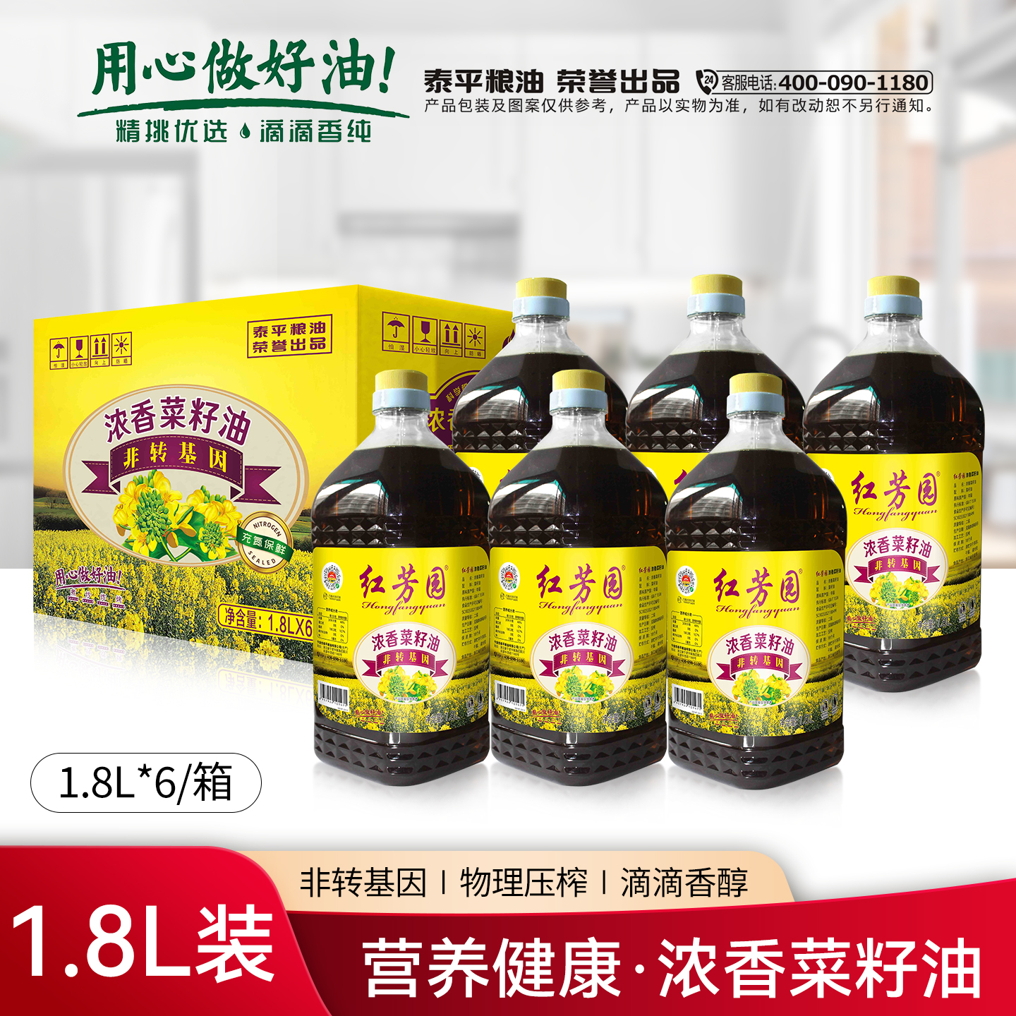 红芳园浓香菜籽油浓香菜籽油压榨食用油1.8L*6整箱
