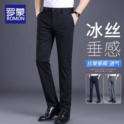 罗蒙男士休闲裤夏季薄款2025新款男裤修身直筒冰丝速干西装裤男款