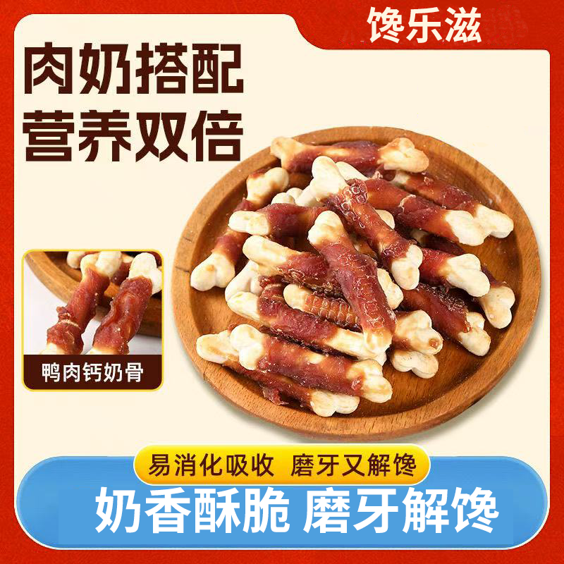 狗狗磨牙棒鸭肉奶钙棒狗零食磨牙棒洁齿训练奖励大中幼猫咪通用,宠物/宠物食品及用品,狗磨牙棒/洁齿骨/咬胶,淘宝优惠券,粉丝福利购,淘宝优惠卷