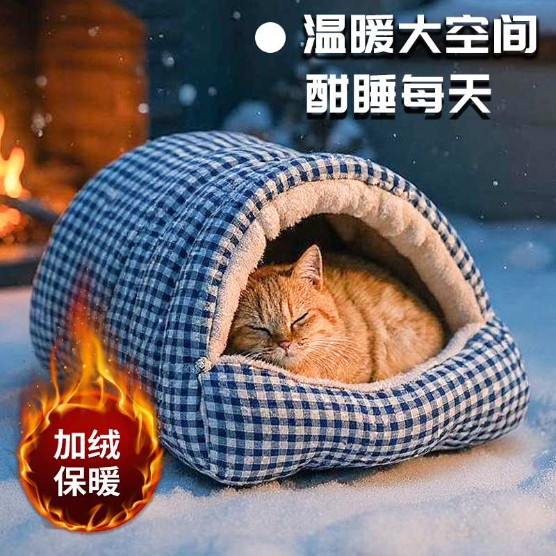猫窝冬季保暖半封闭可拆式猫床猫垫子四季通用猫窝猫床猫垫子狗窝,宠物/宠物食品及用品,猫窝/屋/帐篷/沙发,淘宝优惠券,粉丝福利购,淘宝优惠卷