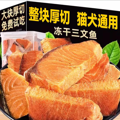 冻干三文鱼块猫狗零食训练奖励