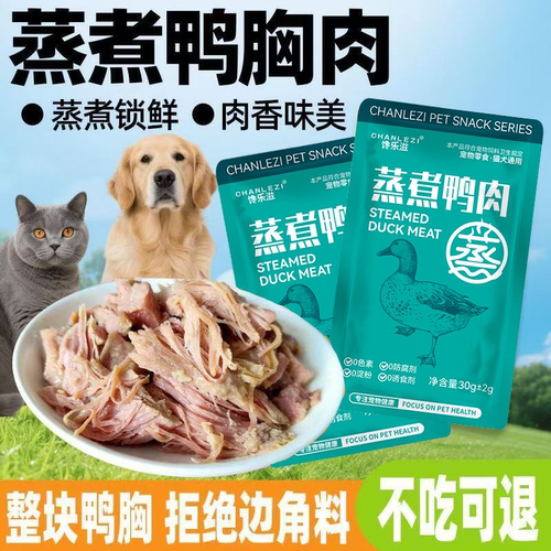 猫犬蒸煮鸭胸肉营养拌饭