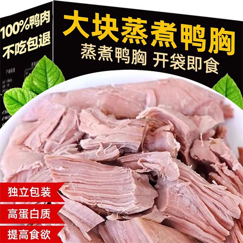 宠物狗狗零食蒸煮鸭胸肉小型犬猫犬专用营养拌饭鸭肉猫咪零食