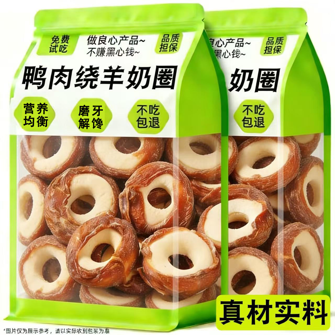 狗狗磨牙棒宠物零食幼犬磨牙洁齿鸭肉羊奶圈营养美味互动训练奖励