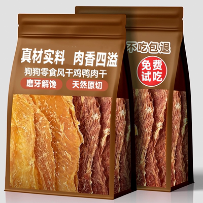 狗狗零食鸭肉干鸡肉干鸡胸肉
