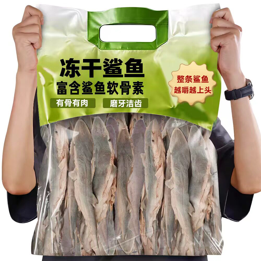 冻干鲨鱼宠物狗狗猫咪零食狗粮补充软骨素小鱼干耐咬美味磨牙洁齿