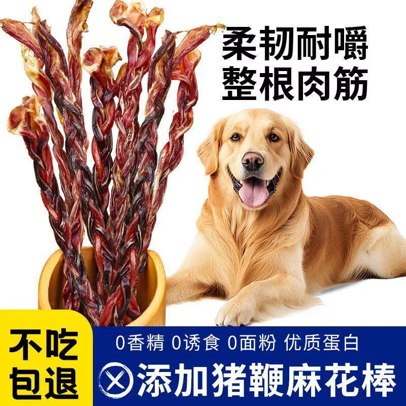 狗狗零食麻花牛鞭训练奖励大中小型犬风干牛鞭洁齿磨牙耐咬磨牙棒