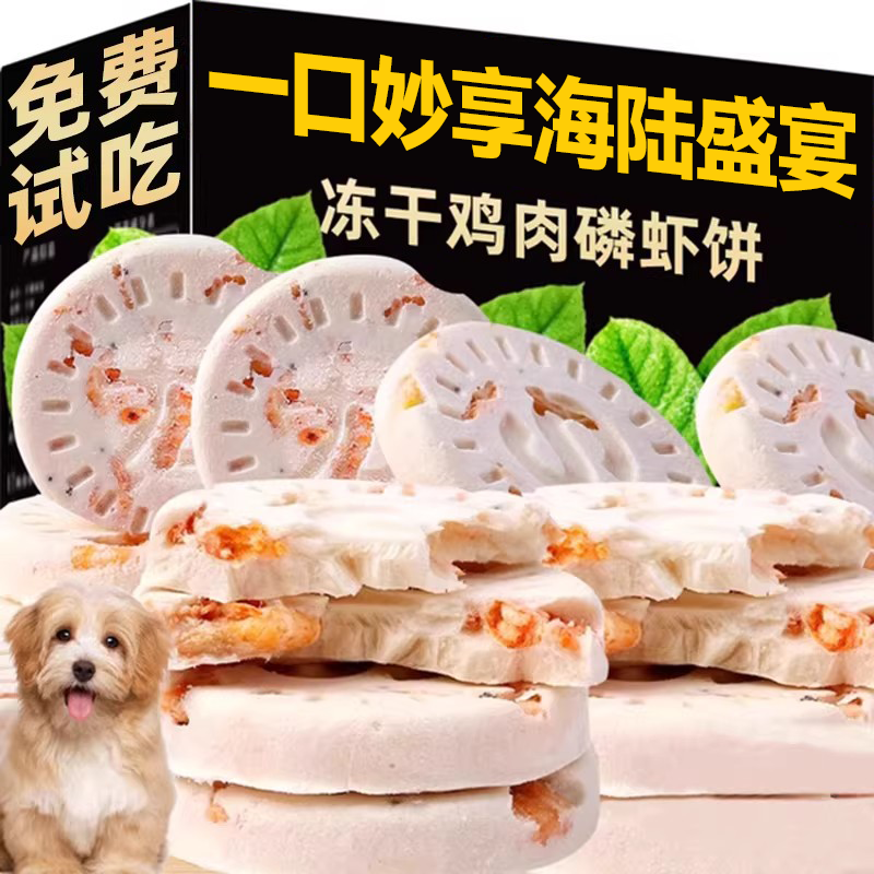 鸡肉磷虾饼冻干猫零食饼干成幼猫咪鸡胸肉磷虾宠物零食狗狗试吃装,宠物/宠物食品及用品,猫风干零食/肉干/鱼干,淘宝优惠券,粉丝福利购,淘宝优惠卷