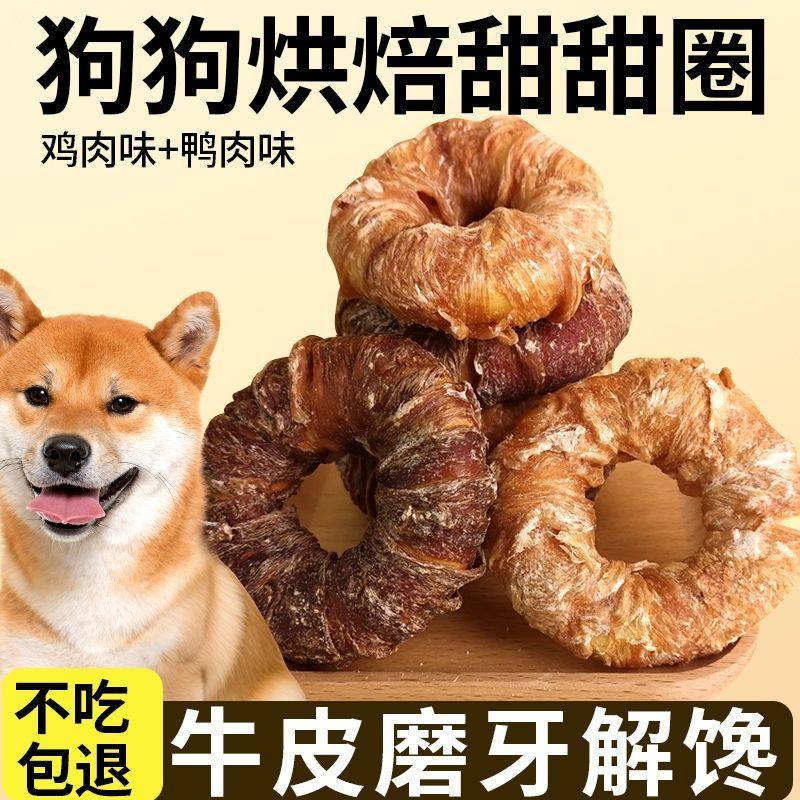 甜甜圈狗狗磨牙棒鸡肉鸭肉缠牛皮圈磨牙洁齿训练奖励防拆家耐咬高,宠物/宠物食品及用品,狗磨牙棒/洁齿骨/咬胶,淘宝优惠券,粉丝福利购,淘宝优惠卷