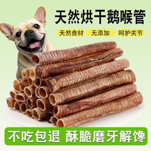 天然烘干鹅喉管狗狗磨牙棒酥脆磨牙洁齿骨狗狗宠物零食磨牙棒奖励