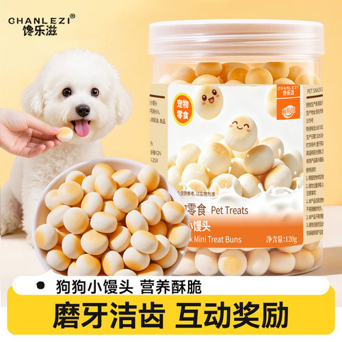 奶香狗狗小馒头饼干训练奖励