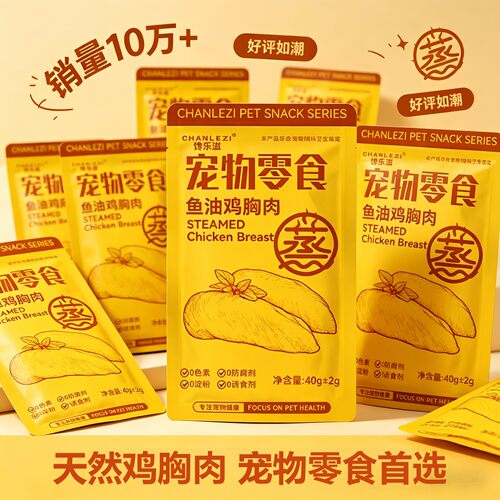 猫狗蒸煮鸡胸肉营养训练奖励