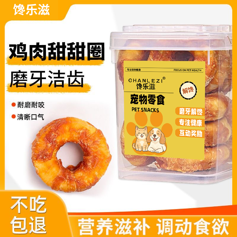 狗狗零食鸡肉甜甜圈宠物磨牙棒洁齿成幼犬泰迪训练奖励大中型通用,宠物/宠物食品及用品,狗磨牙棒/洁齿骨/咬胶,淘宝优惠券,粉丝福利购,淘宝优惠卷
