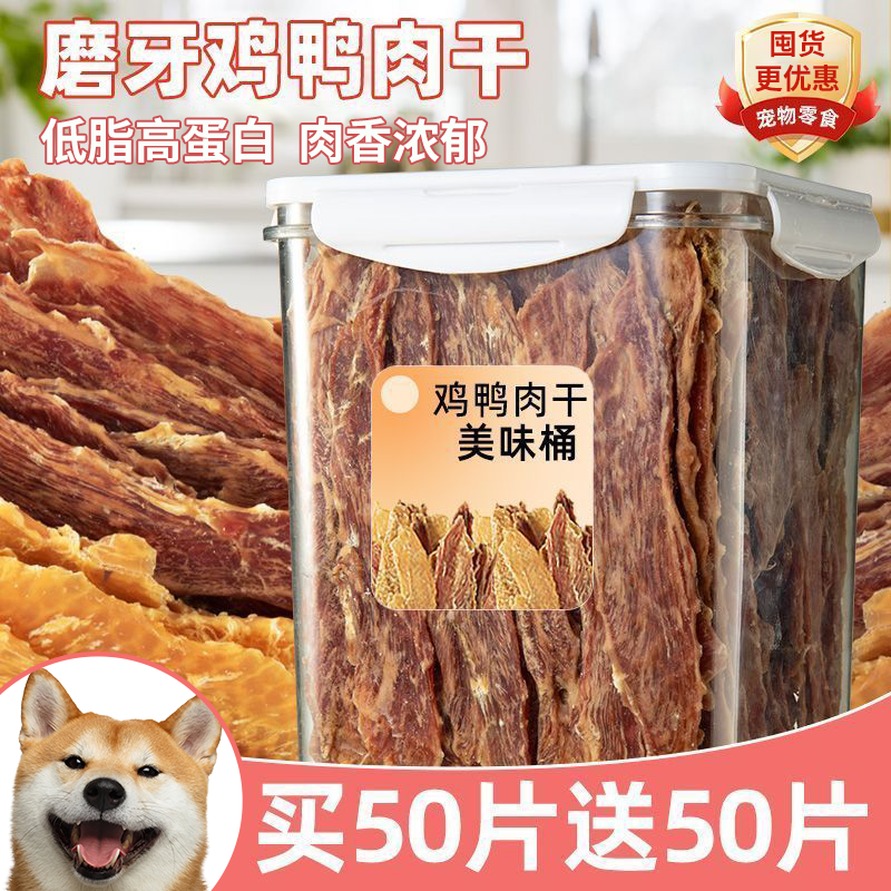 狗狗零食鸡肉鸭肉干训犬奖励磨牙棒狗营养拌狗粮骨头金毛泰迪零食,宠物/宠物食品及用品,狗风干零食/肉干/肉条,淘宝优惠券,粉丝福利购,淘宝优惠卷