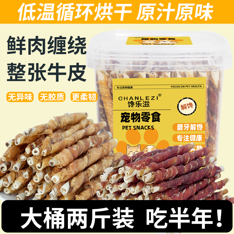 狗狗零食缠绕牛皮卷宠物磨牙棒洁齿成幼犬泰迪训练奖励大中型通用,宠物/宠物食品及用品,狗磨牙棒/洁齿骨/咬胶,淘宝优惠券,粉丝福利购,淘宝优惠卷