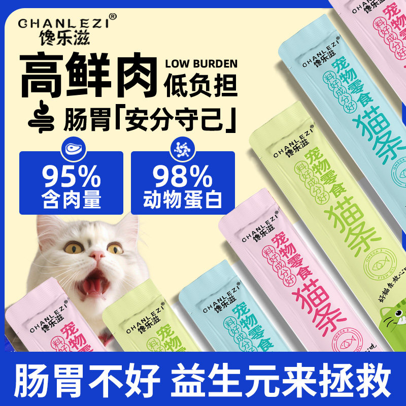 馋乐滋猫零食猫条猫猫零食幼猫成鲜肉猫条易吸收多口味营养食物
