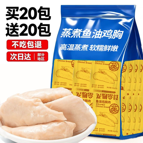 猫狗蒸煮鸡胸即食湿粮营养奖励