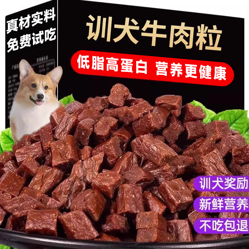 狗狗牛肉粒磨牙棒幼小型犬泰迪金毛训犬练奖励冻干拌狗粮宠物零食,宠物/宠物食品及用品,狗风干零食/肉干/肉条,淘宝优惠券,粉丝福利购,淘宝优惠卷