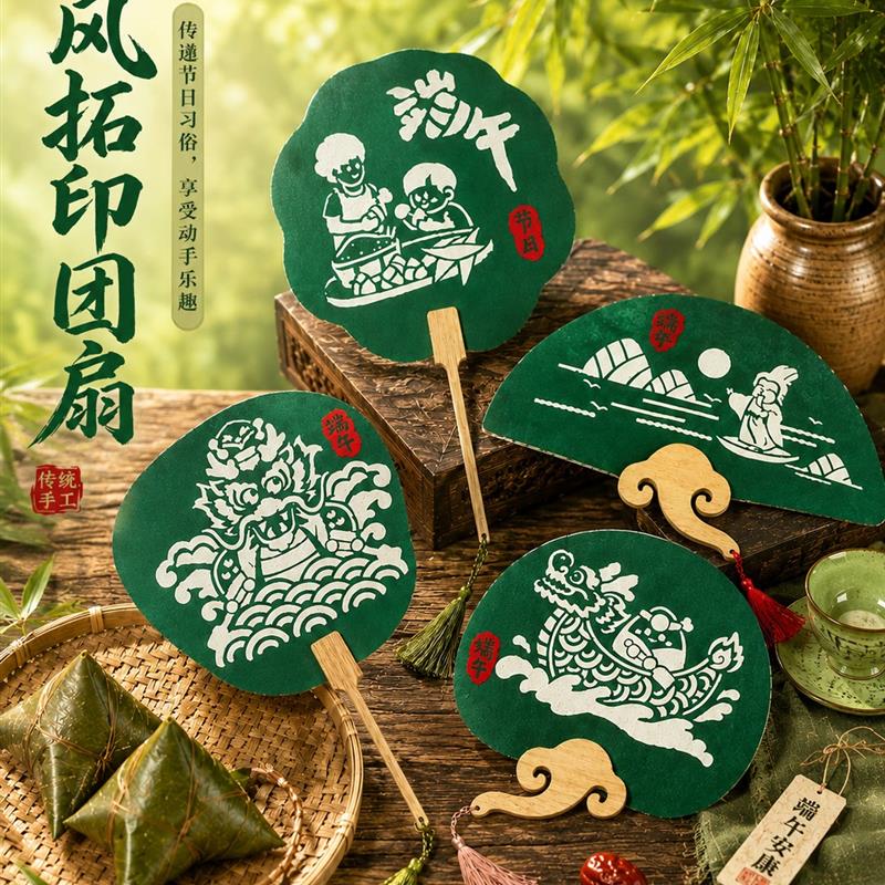 端午非遗拓印团扇DIY材料包