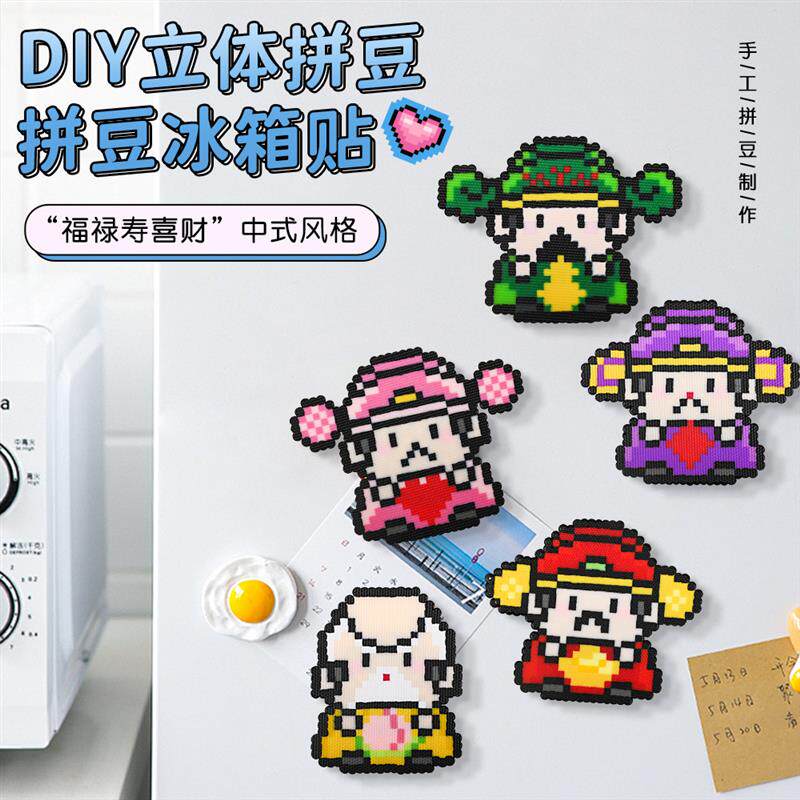 拼豆材料包创意diy拼豆冰箱贴儿童手工立体融合豆全套工具套装