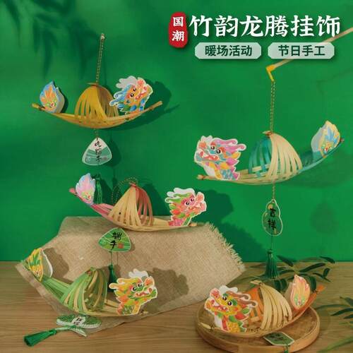 端午非遗竹编龙舟儿童手工材料