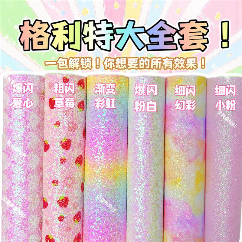 格利特拼豆烫亮片布材料包