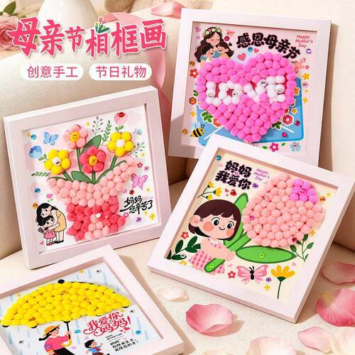 感恩母亲节DIY毛球钻石相框