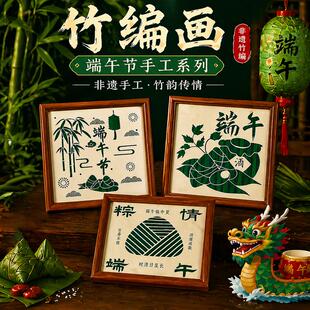 端午节竹编龙舟画diy手工材料包团建暖场亲子活动门店装饰摆台