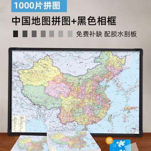 中国地图拼图1000片带相框