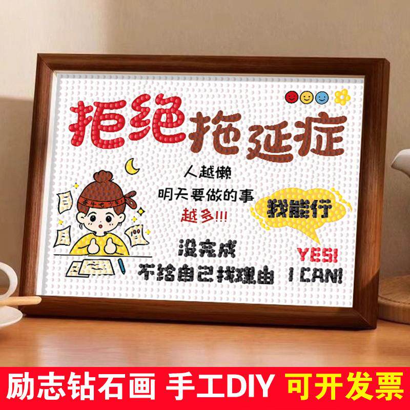 幼儿园励志钻石贴画DIY材料包