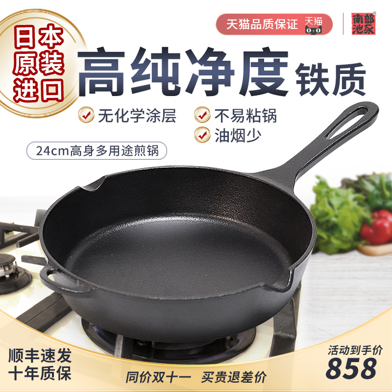 日本进口南部铁器池永铸铁煎锅
