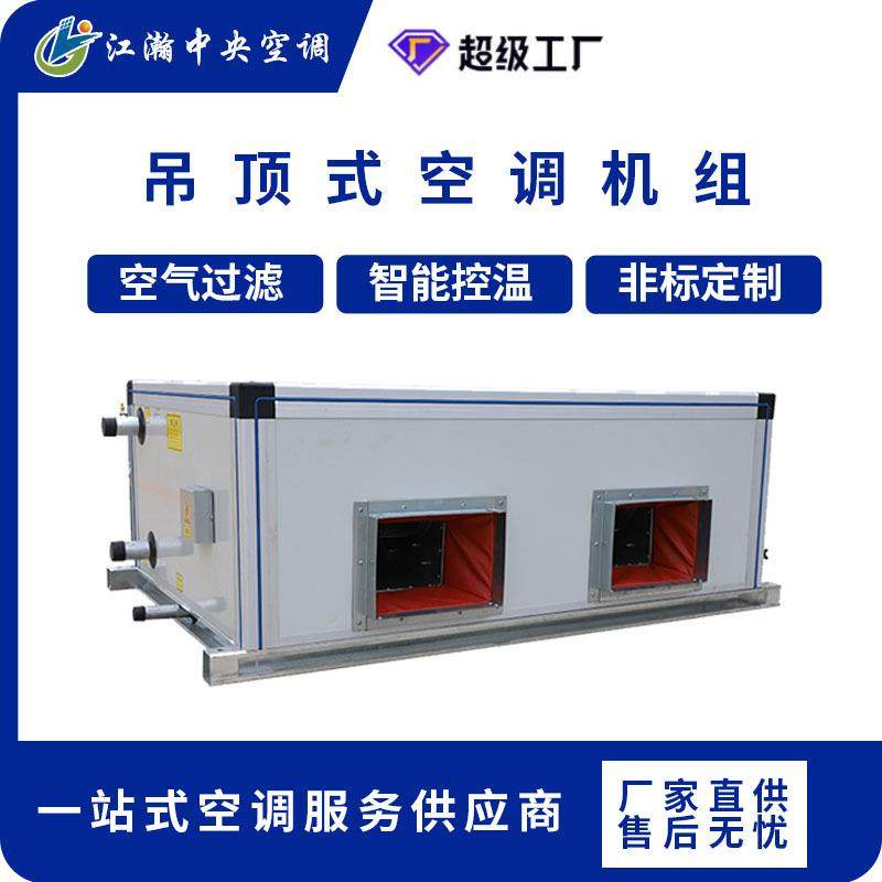 吊顶式空调机组酒店医院商用净化空调器新风过滤换气热交换机组,生活电器,空调扇/冷风扇/冷风机,淘宝优惠券,粉丝福利购,淘宝优惠卷