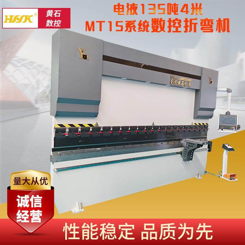 电液135吨4米MT15系统数控折弯机厂家不锈钢全自动折板机,五金/工具,机床,淘宝优惠券,粉丝福利购,淘宝优惠卷