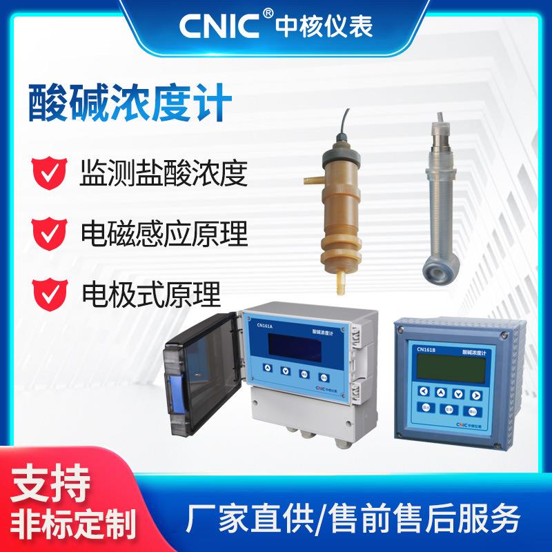 工业污水酸碱浓度计CN16在线监测仪表盐酸浓度分析仪