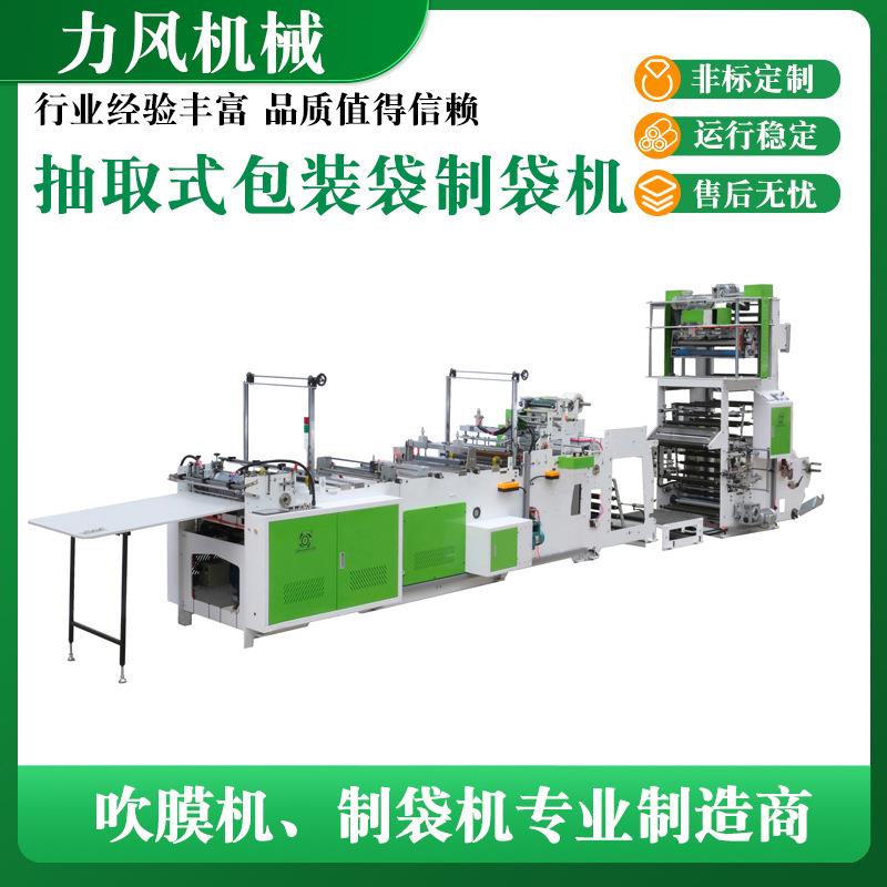 制袋机厂家供应抽取式包装袋制袋机纸巾袋外包装制袋机