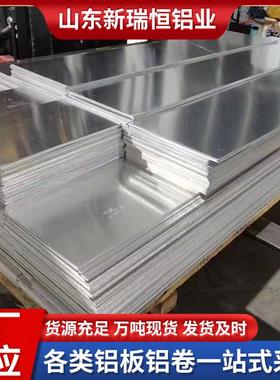 铝板铝卷106030035052薄铝板厚铝板2.0冲孔铝合金板规格齐全