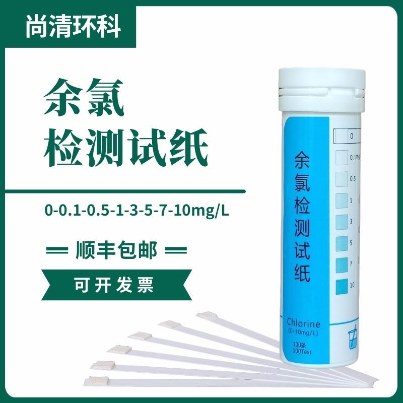 余氯检测试纸00-0.1-0.5-1-3-5-7-10mg/L00次/盒废污水总余氯