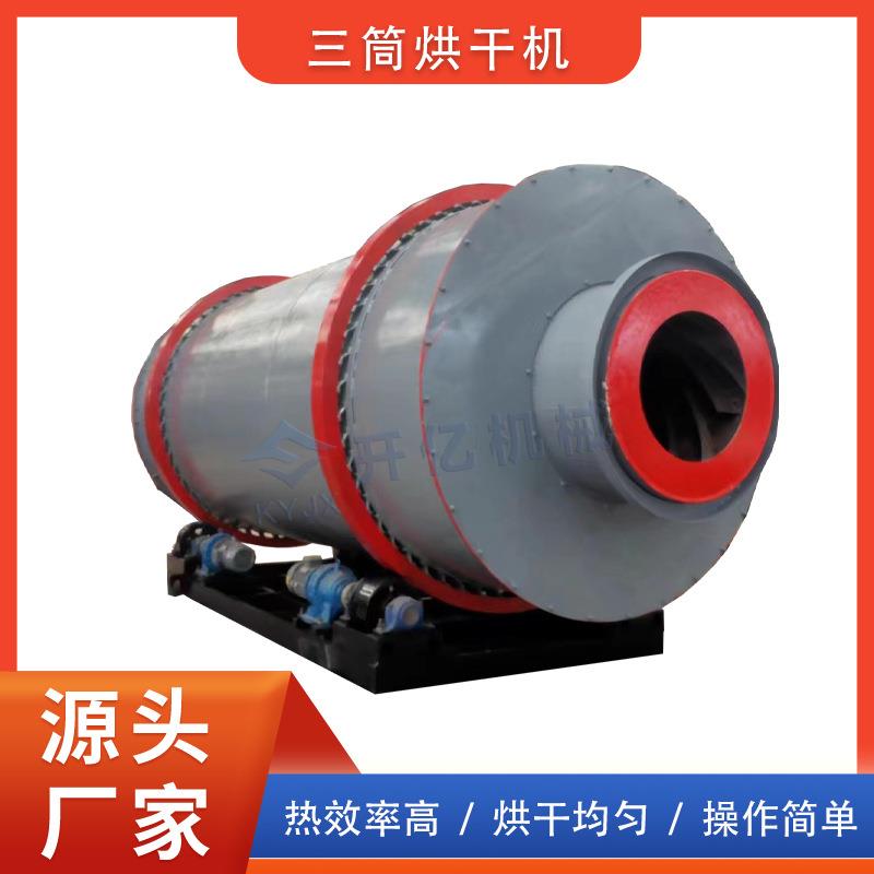 粉煤灰黄沙三回程烘干机水钢渣矿渣烘干设备脱硫石膏三筒干燥机