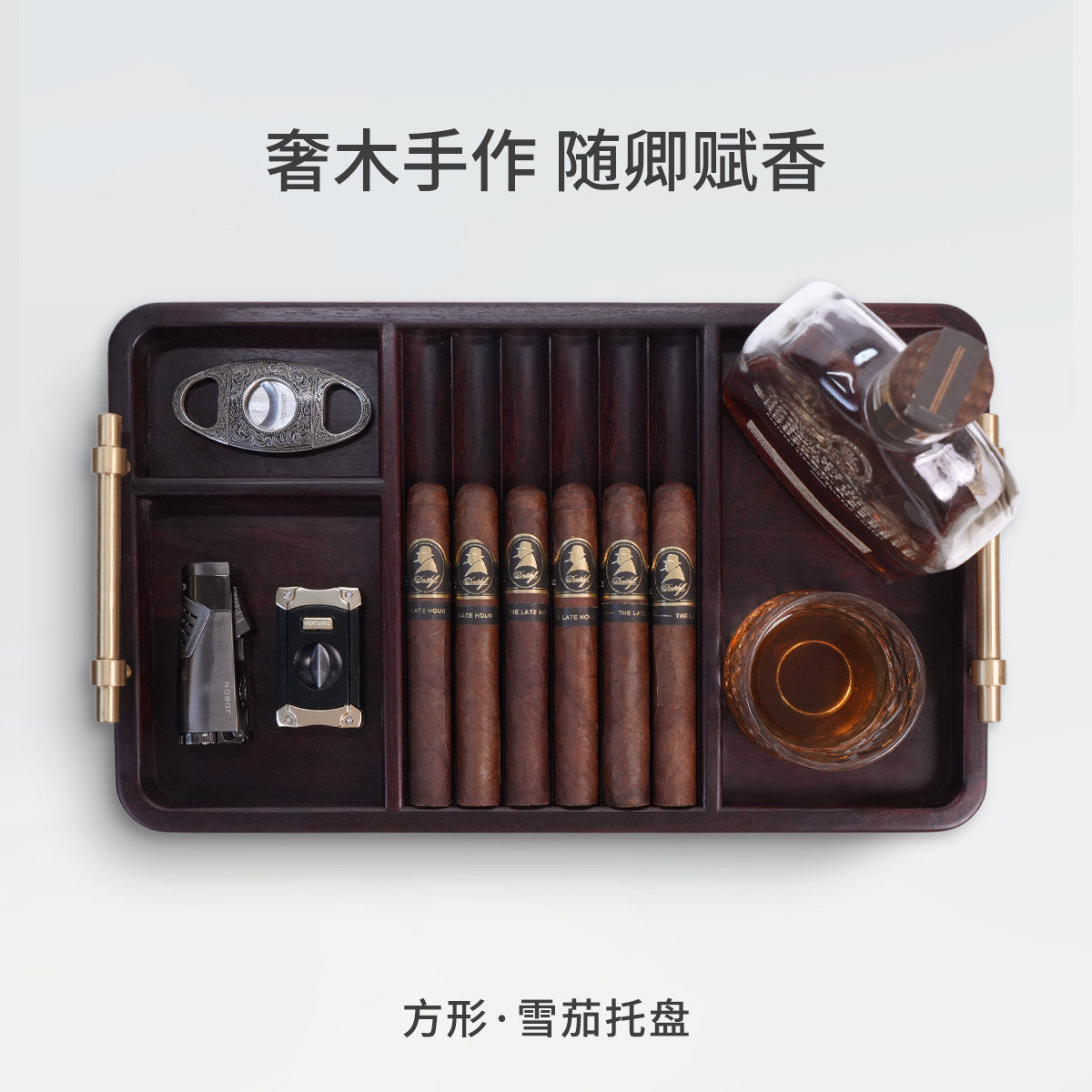 木卿茄品手作雪茄托盘图片