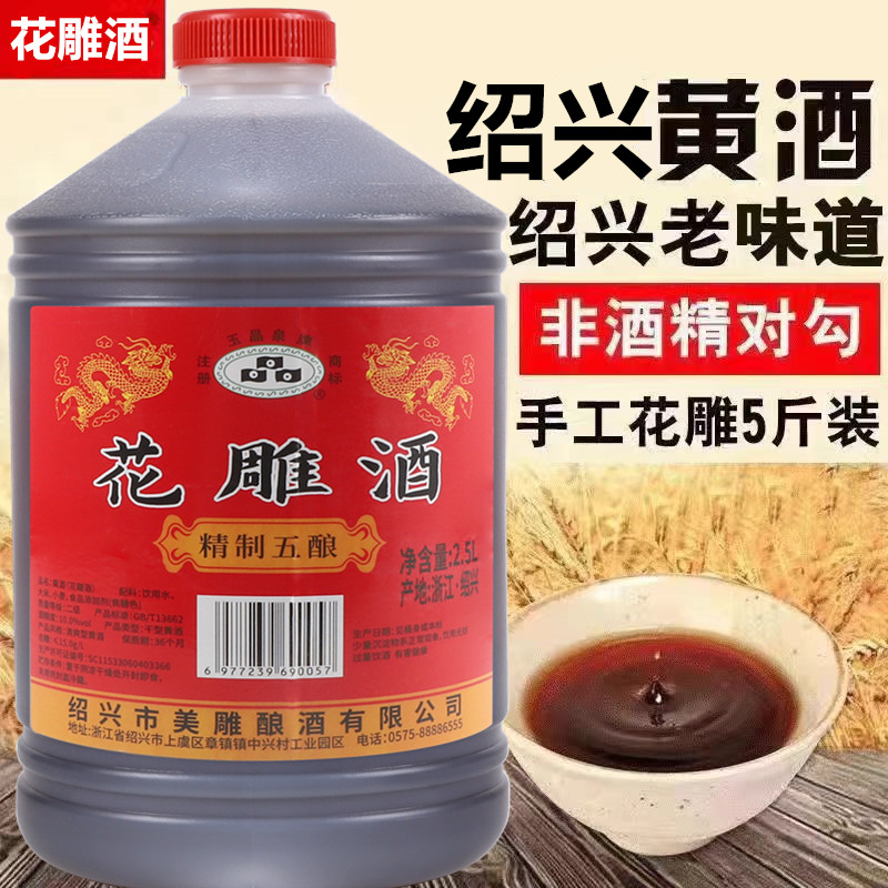 绍兴产纯粮手工酿造酒花雕酒去腥提味炒菜药料酒自饮黄酒可泡阿胶