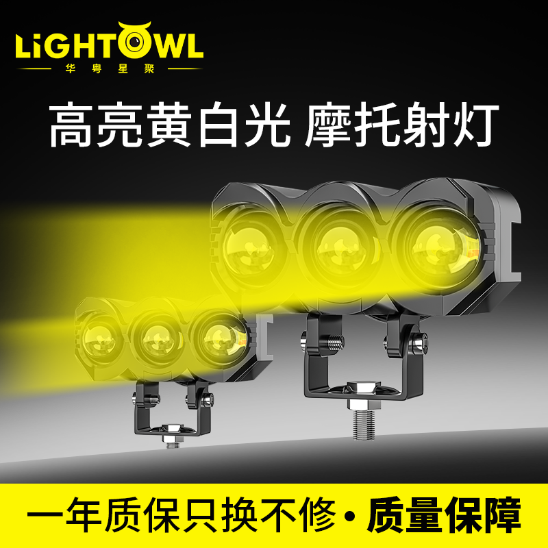 夜骑电动车远近射激光灯雾灯摩托车外置改装铺路前置LED黄白双色